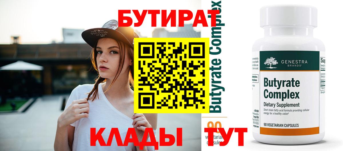 Бутират бутик Майкоп