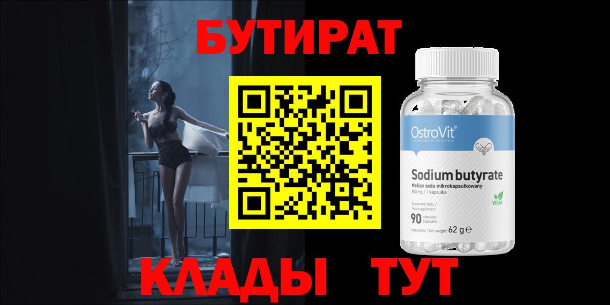 Майкоп  БУТИРАТ бутандиол  Вход с VPN 