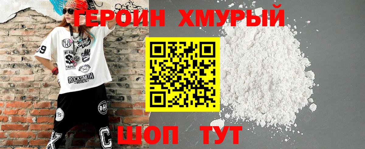 ГЕРОИН  Вход с VPN  Майкоп  ГЕРОИН белый 