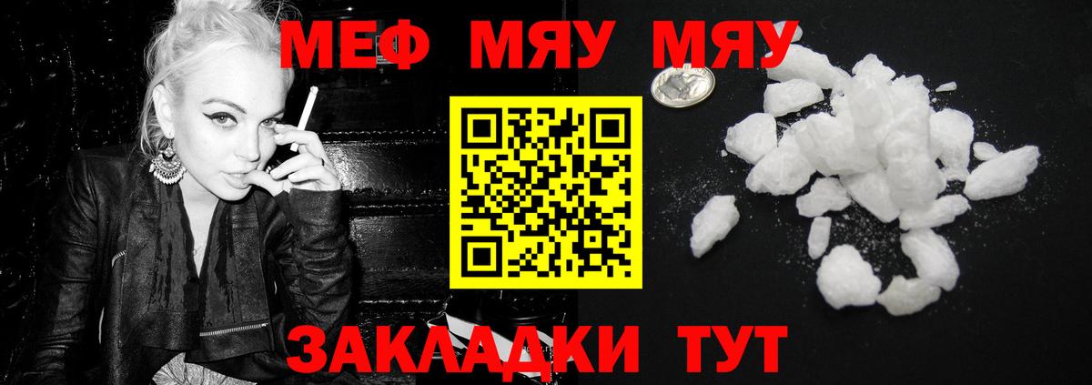 Мефедрон кристаллы Майкоп